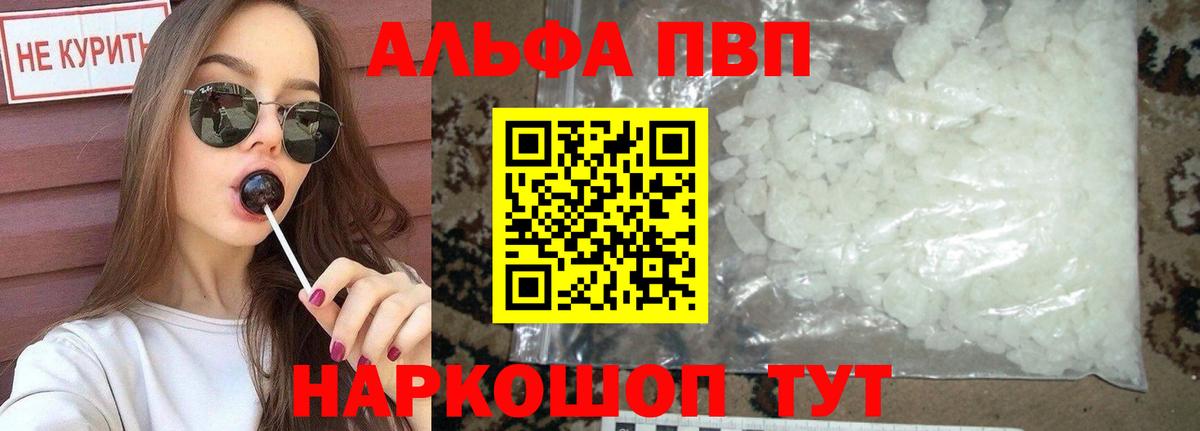 Альфа ПВП Crystall Воткинск