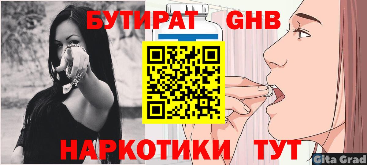 Воткинск  Бутират жидкий экстази  Вход с VPN 