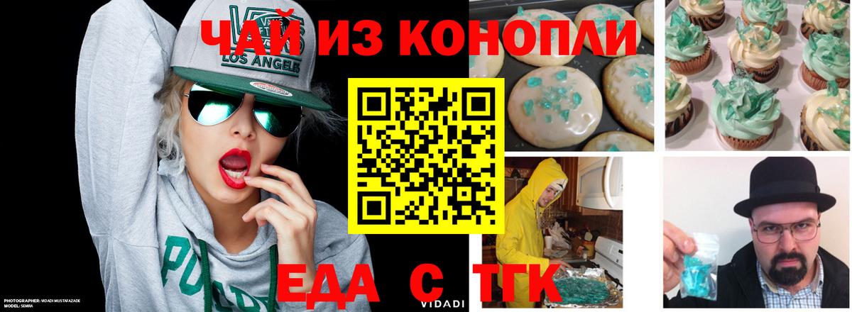 Воткинск  Печенье с ТГК марихуана  Вход с VPN 
