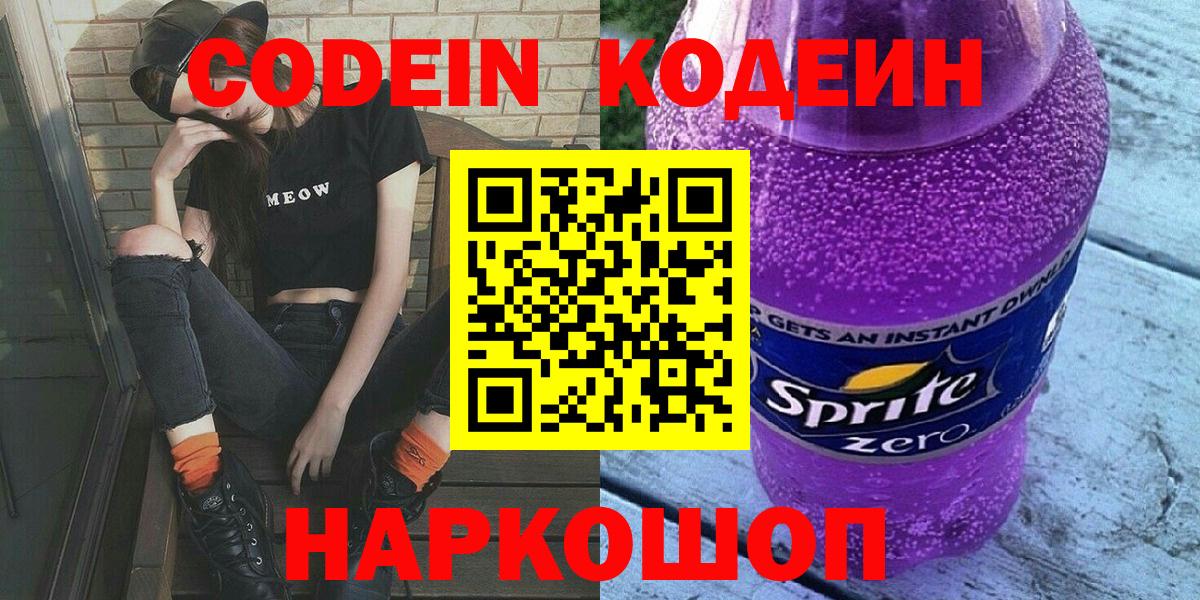 Кодеиновый сироп Lean напиток Lean (лин)  Кодеиновый сироп Lean напиток Lean (лин)  Воткинск  Вход с VPN 