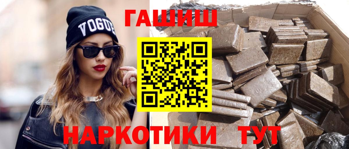 Воткинск  ГАШИШ гашик  Вход с VPN  ГАШ Premium 