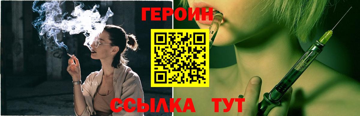 Воткинск  Героин VHQ  Героин  Вход с VPN 