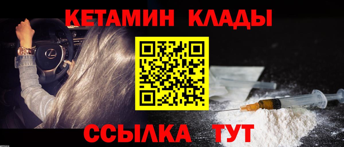 Кетамин VHQ Воткинск