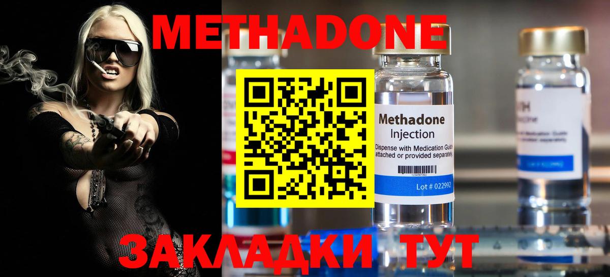 Метадон methadone Воткинск