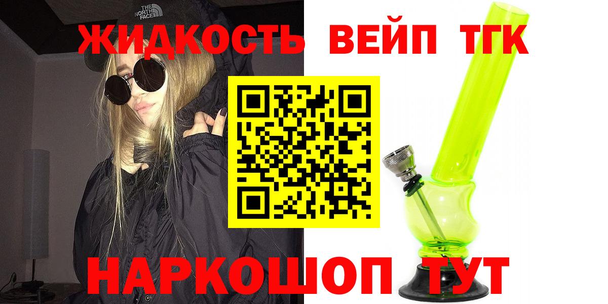 ТГК вейп  Вход с VPN  Дистиллят ТГК вейп с тгк  Воткинск 